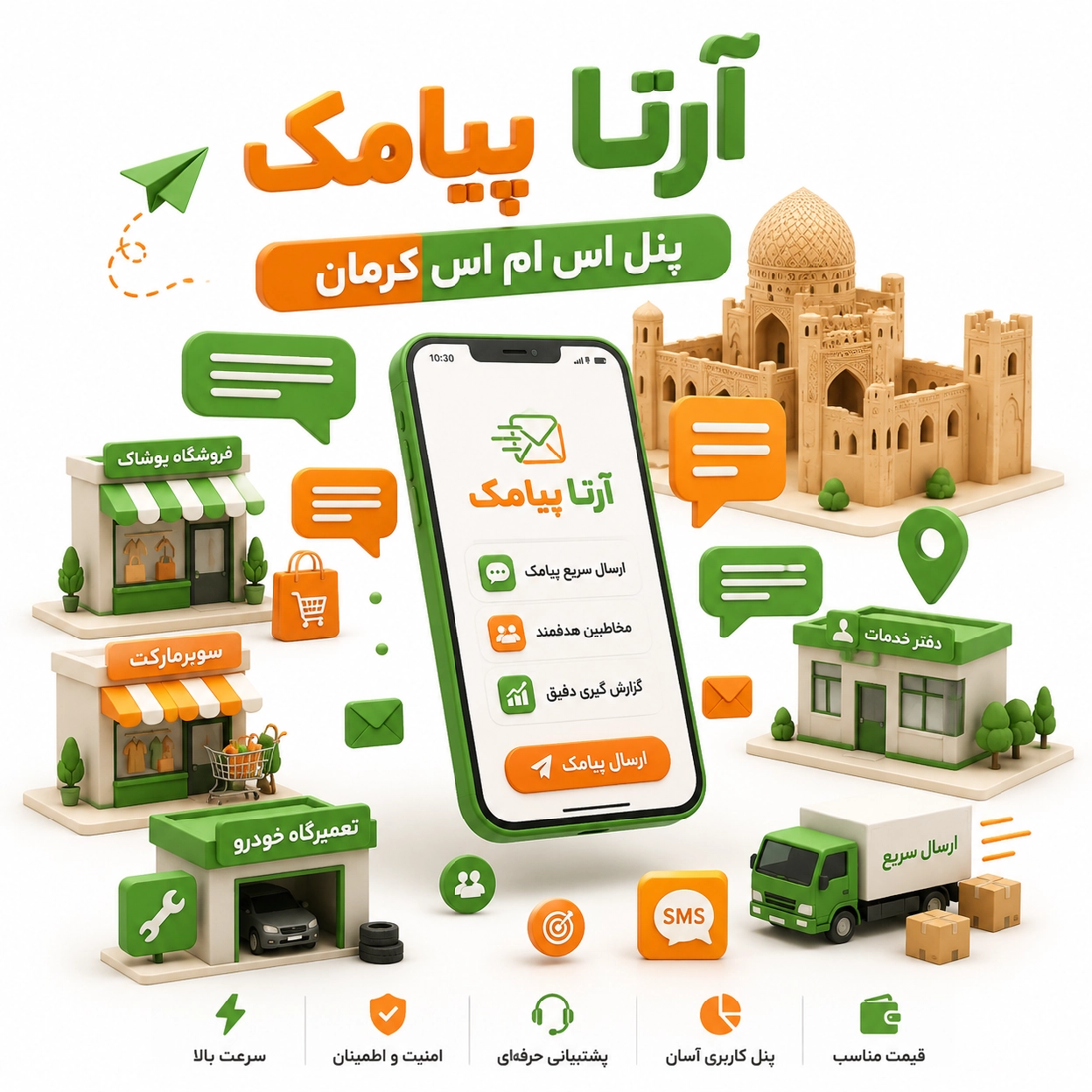 پنل اس ام اس کرمان