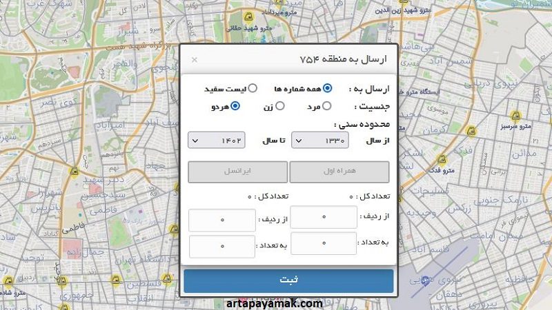 ارسال پیامک تبلیغاتی