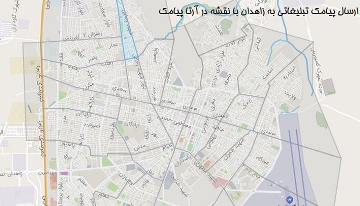 ارسال پیامک تبلیغاتی به زاهدان