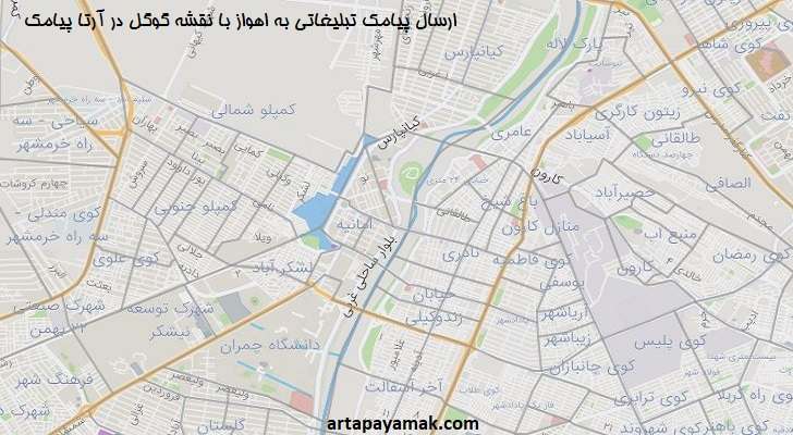 ارسال پیامک تبلیغاتی به اهواز