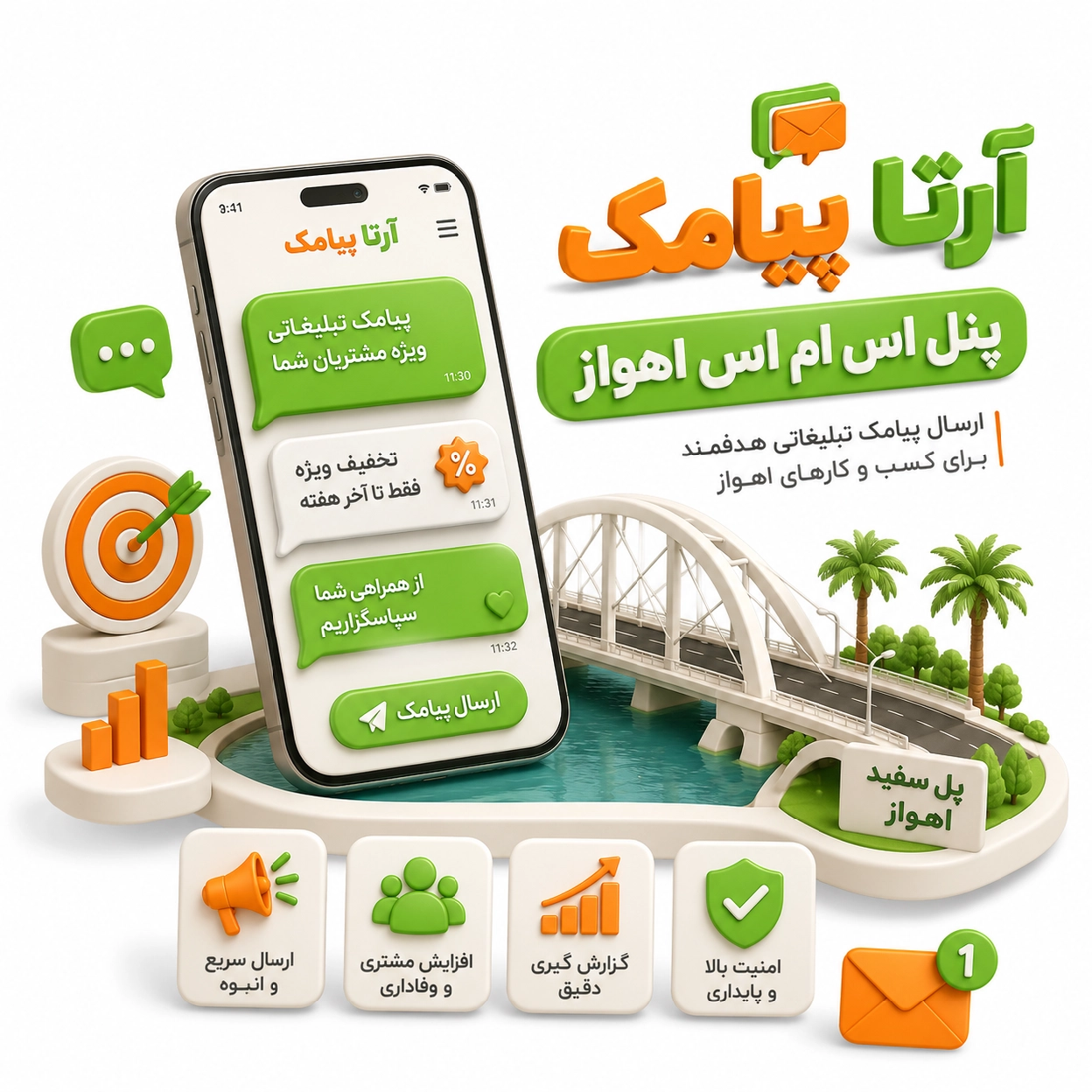 پنل اس ام اس اهواز