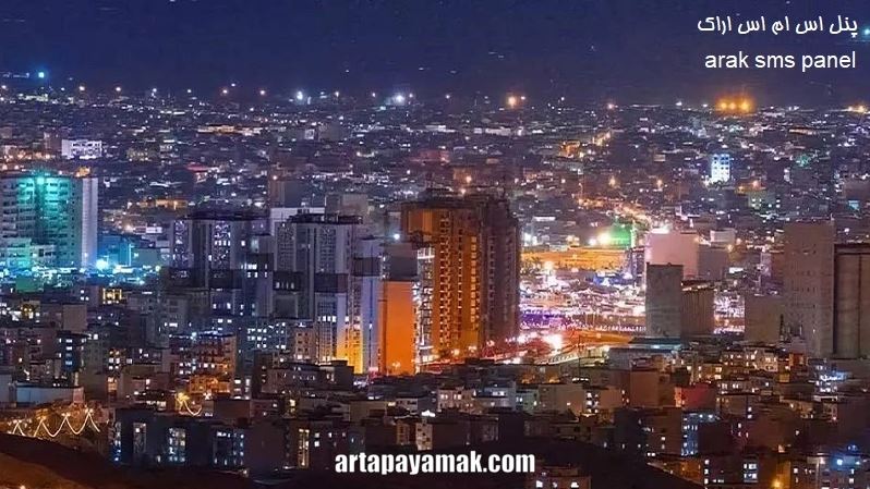 پنل اس ام اس اراک