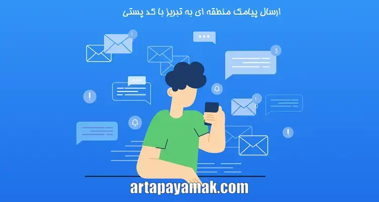 تبلیغات اس ام اسی در تبریز