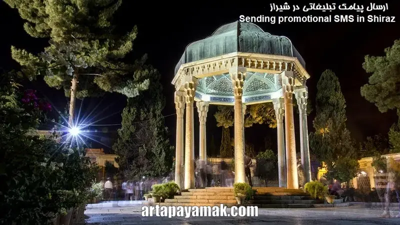ارسال پیامک تبلیغاتی شیراز
