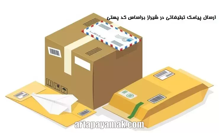 تبلیغات اس ام اسی در شیراز