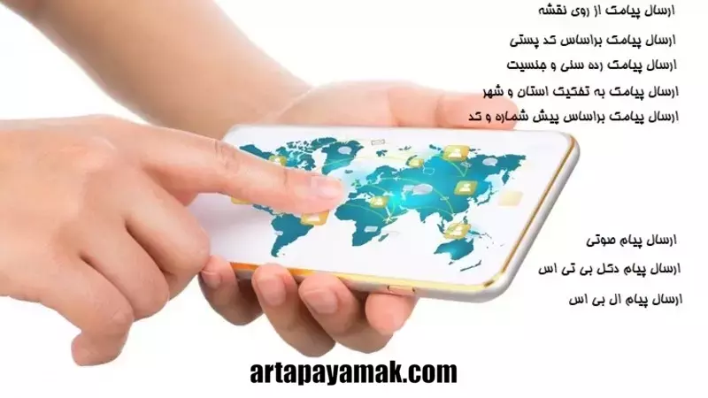 ارسال پیامک تبلیغاتی به استان تهران