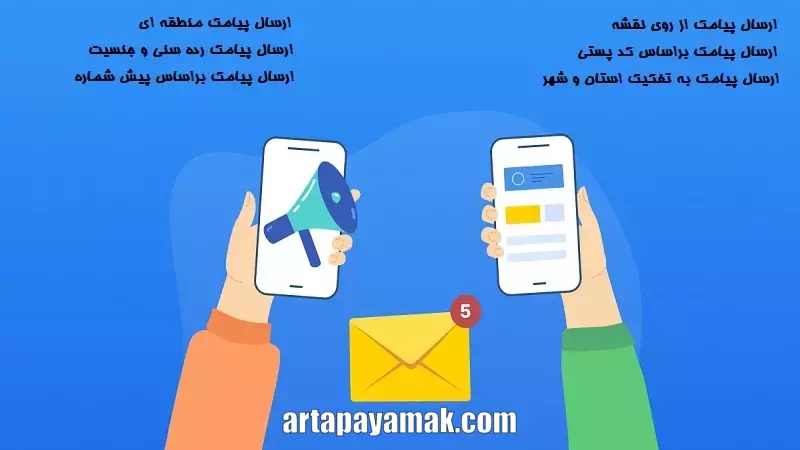 ارسال اس ام اس تبلیغاتی به مشهد