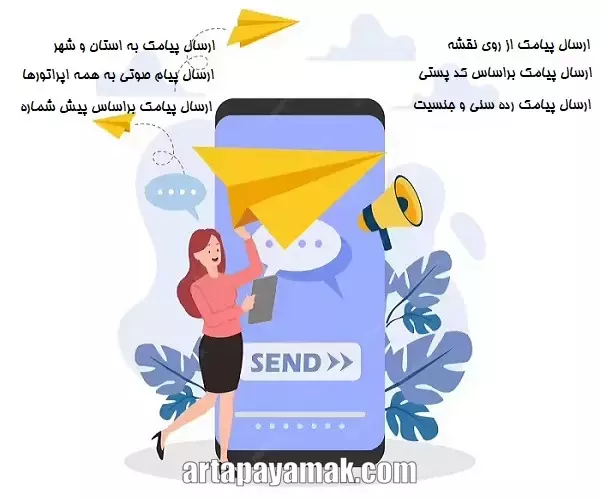 ارسال اس ام اس تبلیغاتی به ارومیه