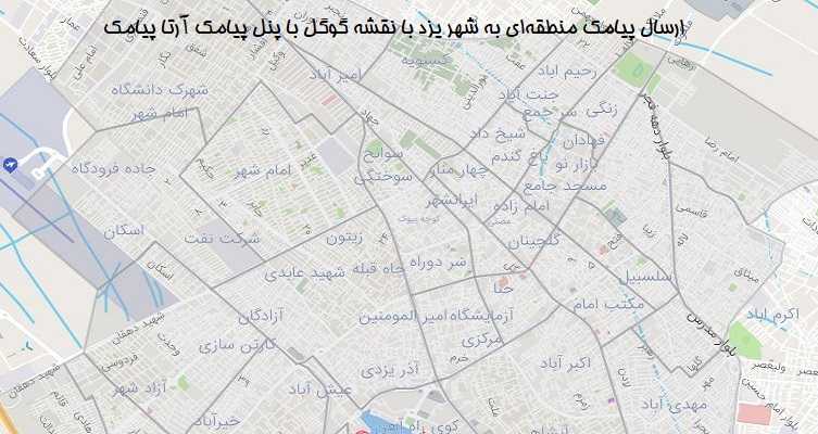 ارسال پیامک تبلیغاتی به یزد