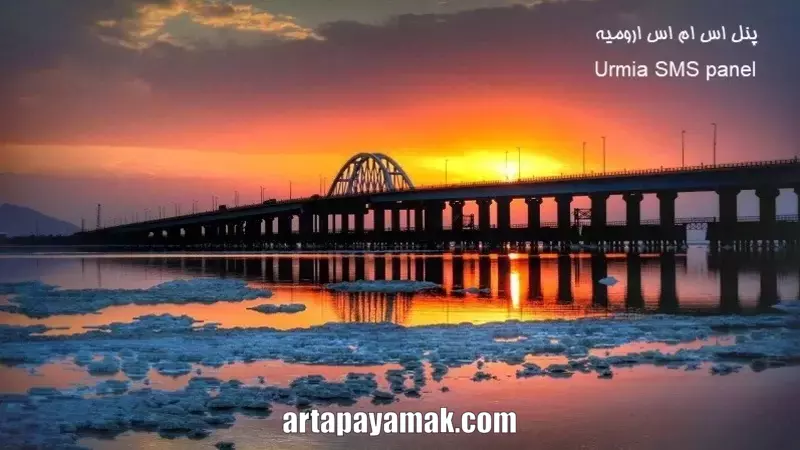 پنل اس ام اس ارومیه