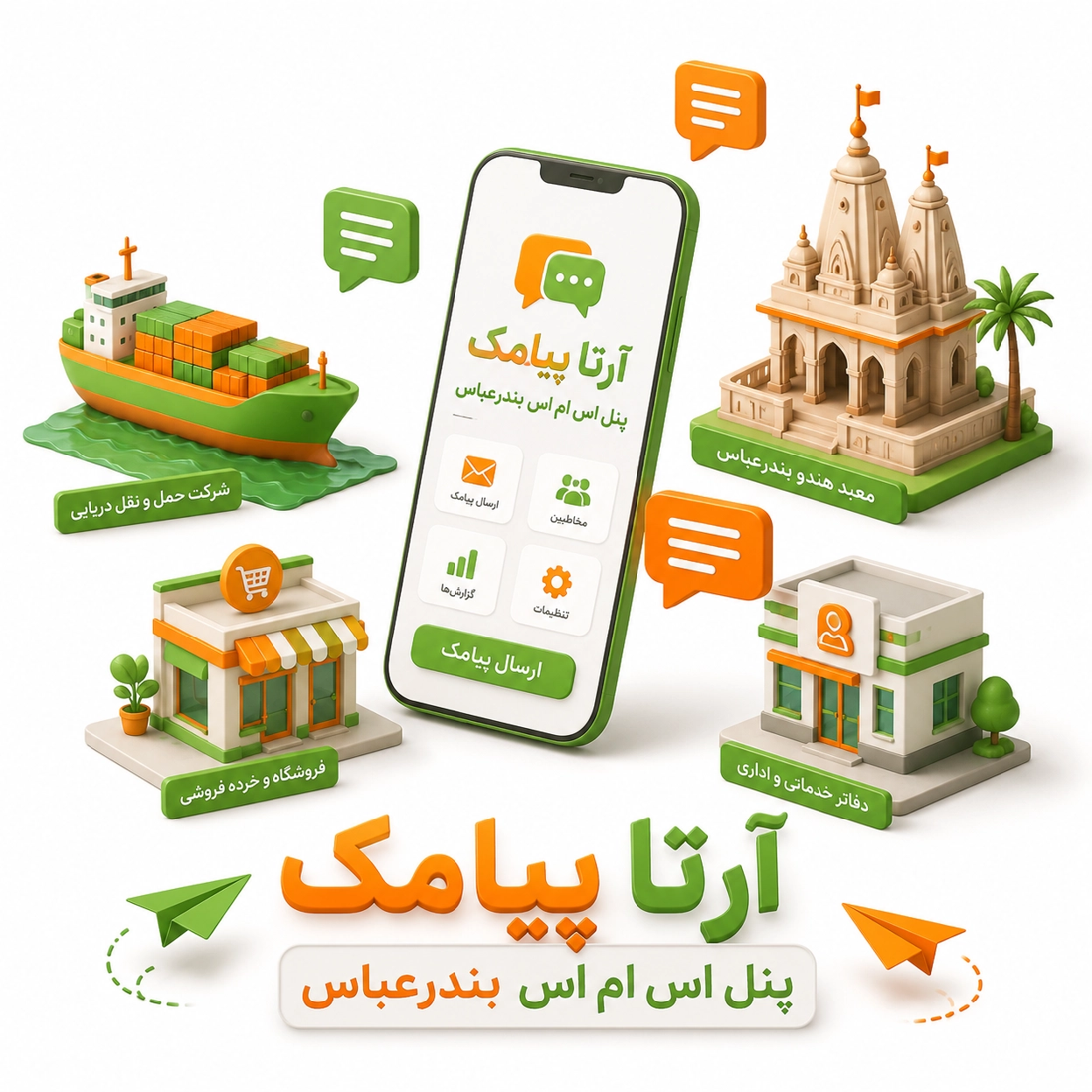 پنل اس ام اس بندرعباس