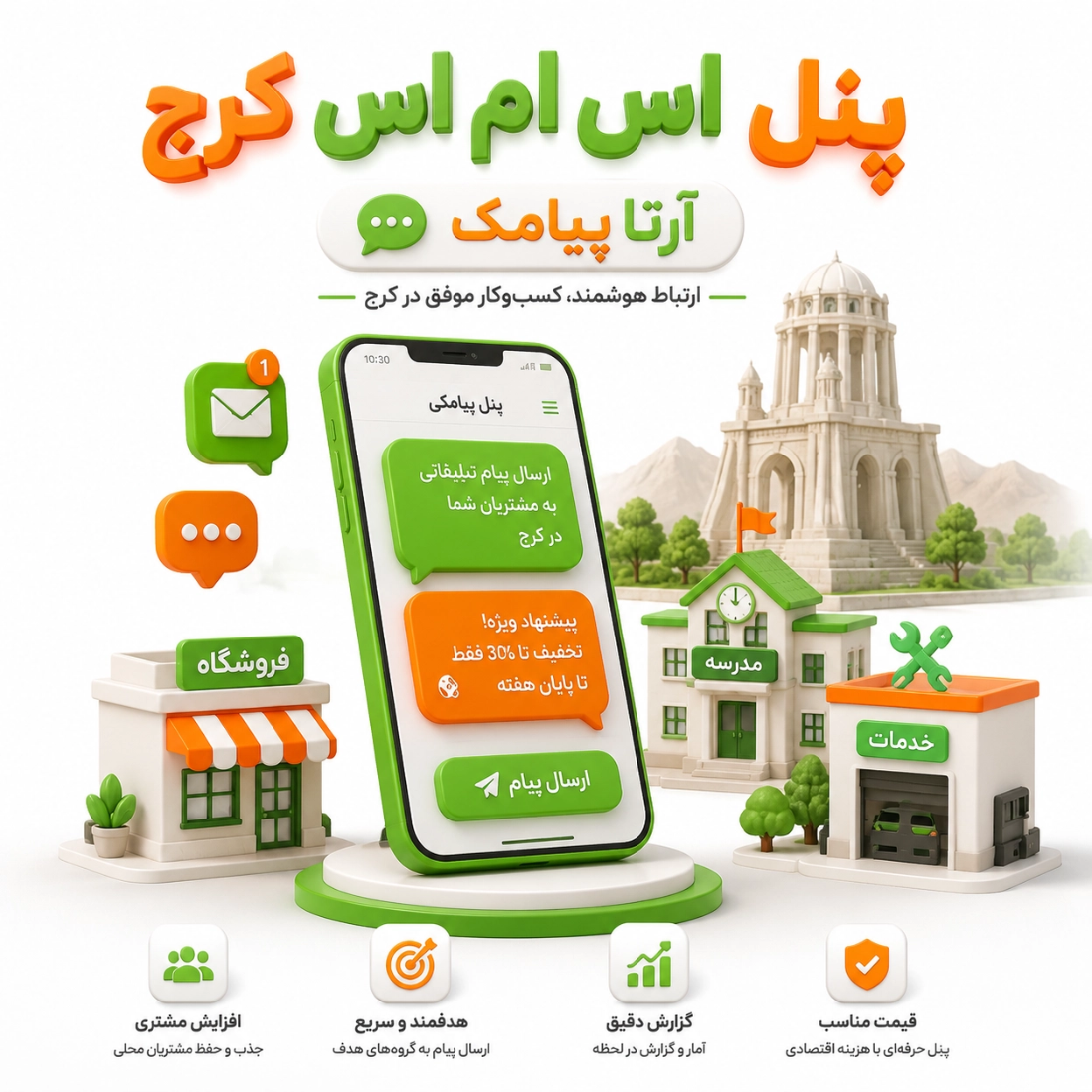 پنل اس ام اس کرج