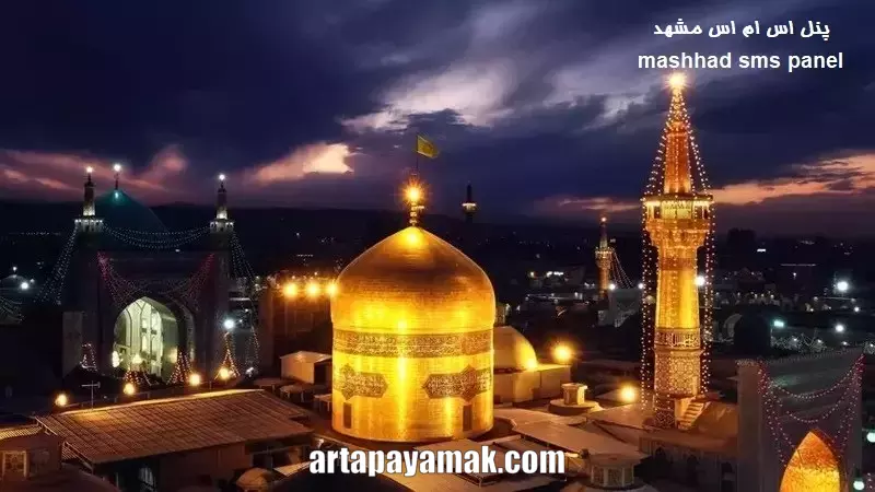 پنل اس ام اس مشهد