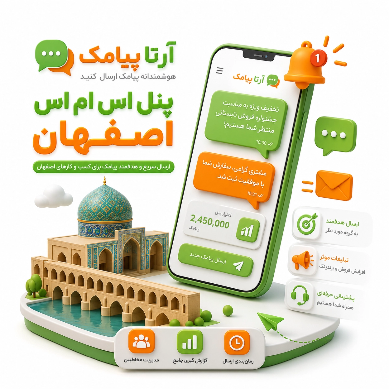 پنل اس ام اس اصفهان