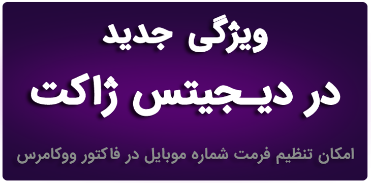 افزونه دیجیتس