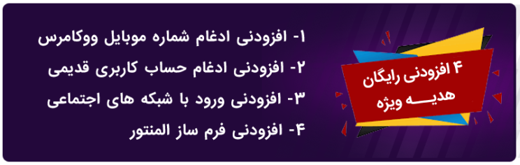 افزونه ورود و ثبت نام موبایل