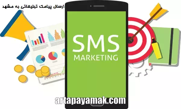 پنل اس ام اس مخابرات مشهد