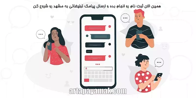 پنل پیامک مخابرات مشهد