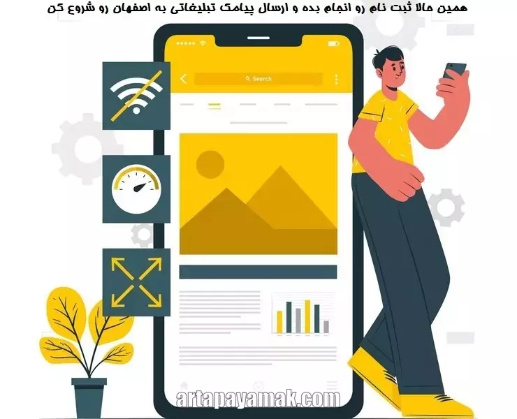 پنل پیامک مخابرات اصفهان
