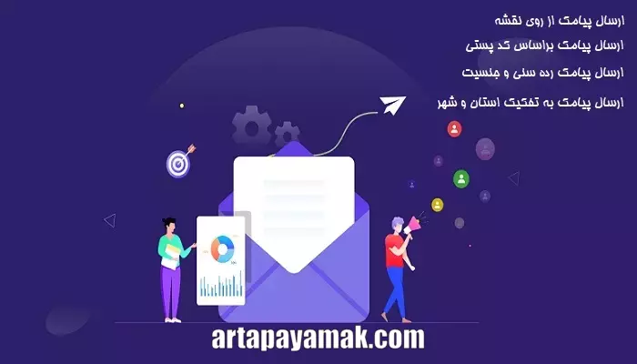ارسال پیامک انبوه تبلیغاتی ارومیه