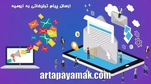 پنل اس ام اس مخابرات ارومیه