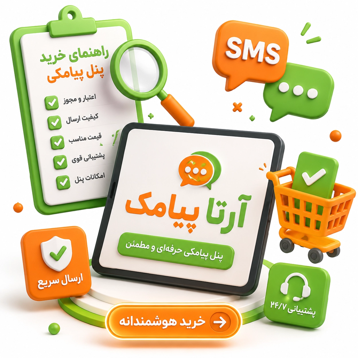 راهنمای خرید پنل پیامکی