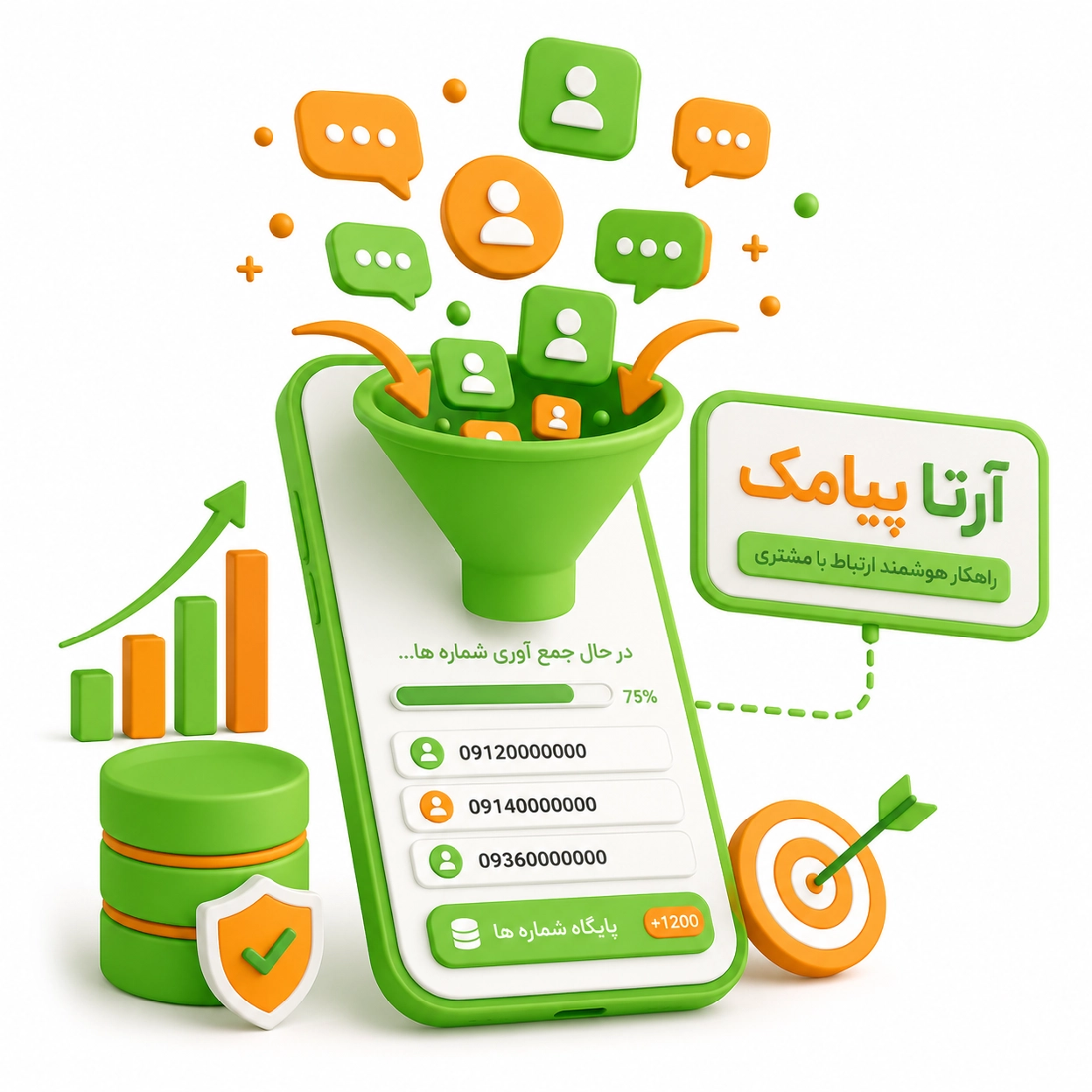 چگونه بانک شماره موبایل جمع کنیم