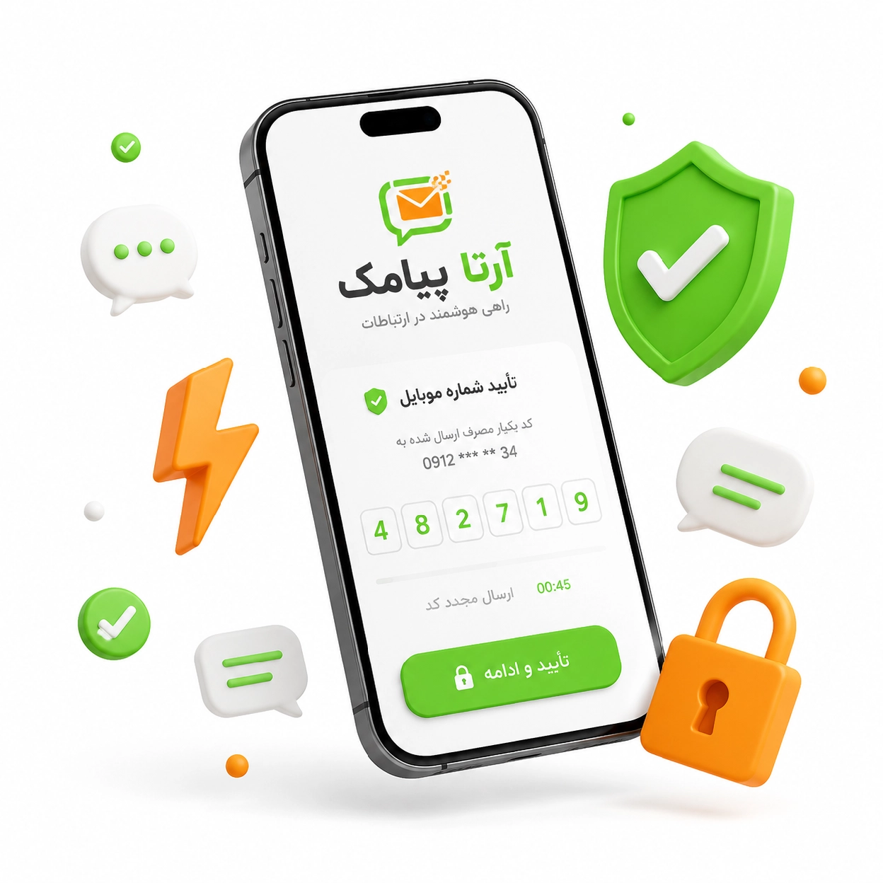 کد تایید پیامکی