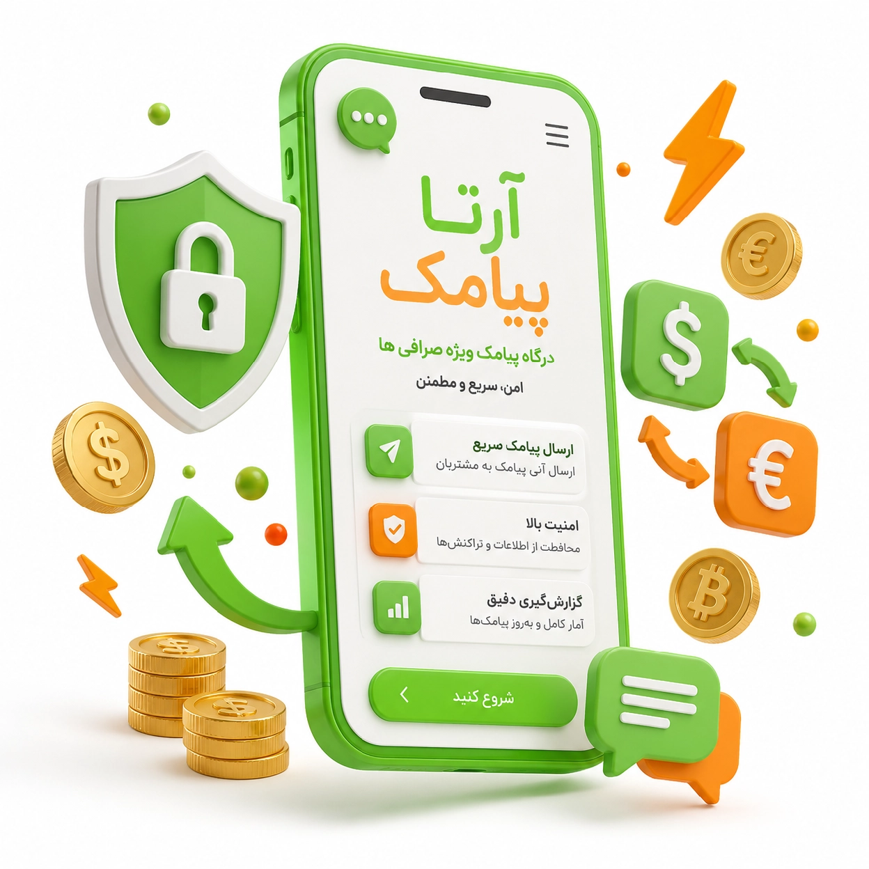 پنل پیامک برای صرافی
