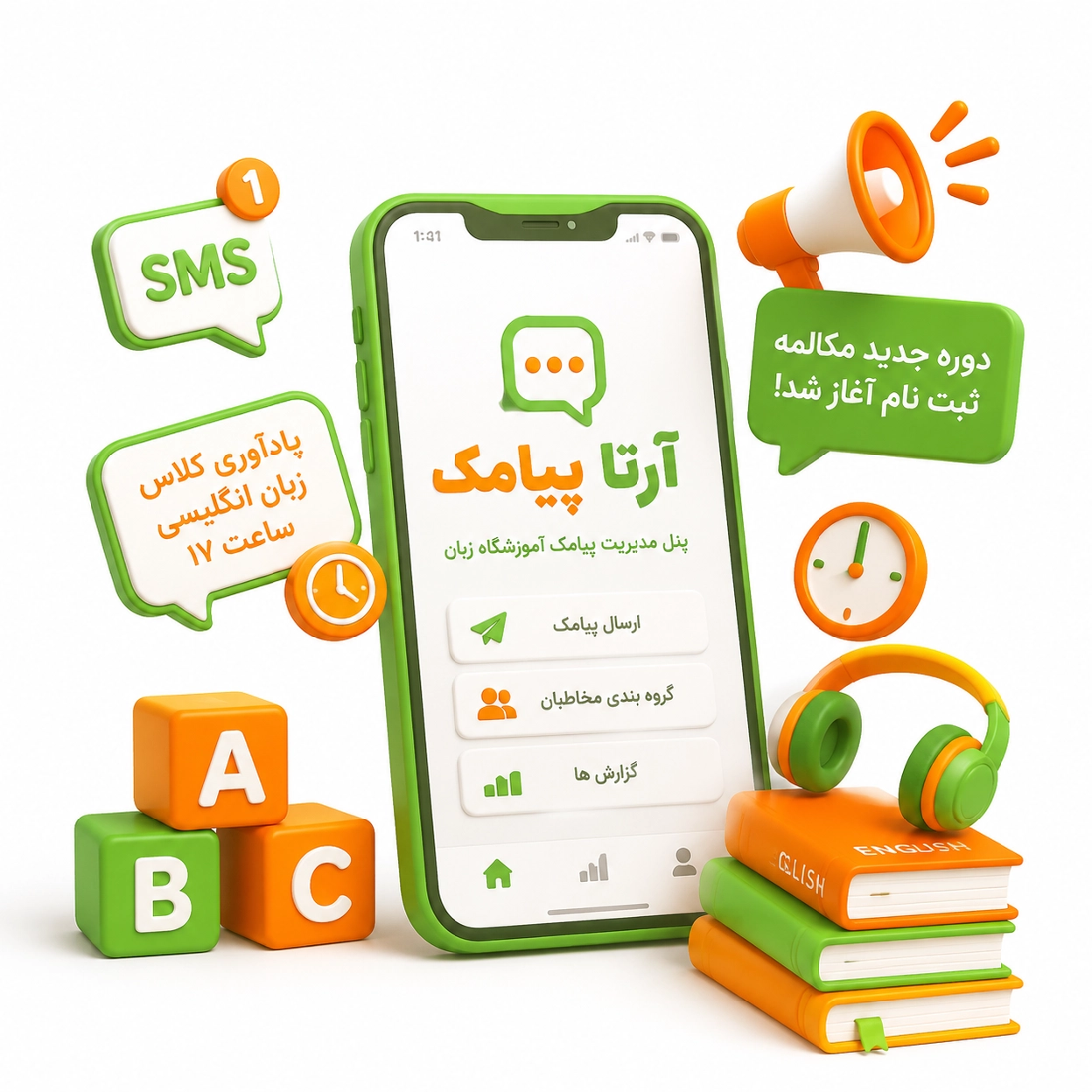 پنل پیامکی آموزشگاه زبان