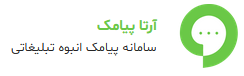 آرتا پیامک