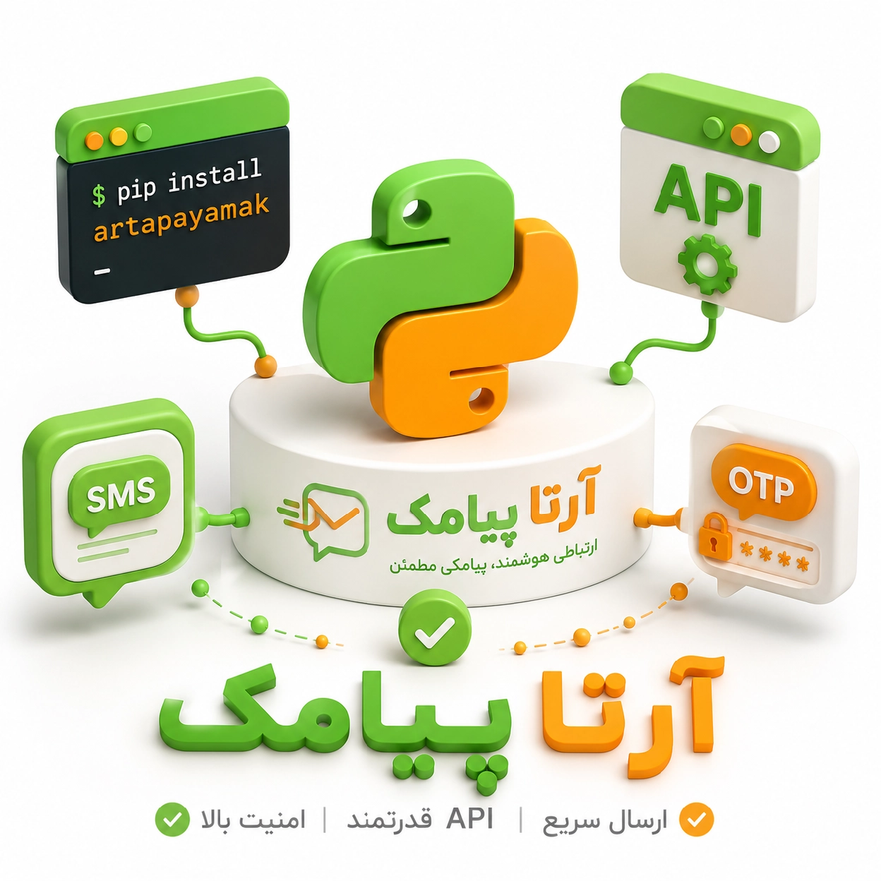 sdk ارسال پیامک python
